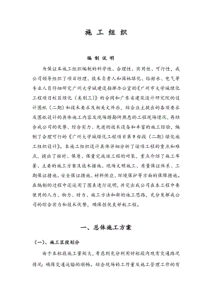 绿化施工组织设计9.doc