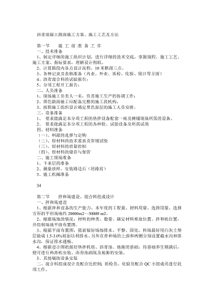 沥青砼路面施工工艺1.doc