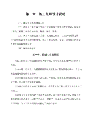 柳岸锦城安装施工组织设计.doc