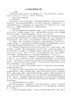 毛竹脚手架施工方案.doc