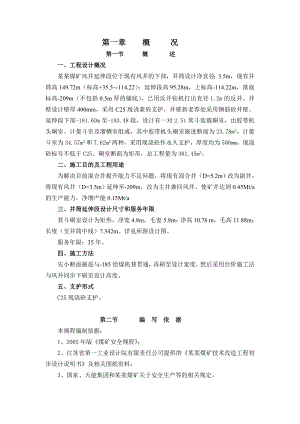 柳泉煤矿风井箕斗硐室施工作业规程.doc