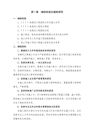 某项目电缆沟施工组织设计.doc