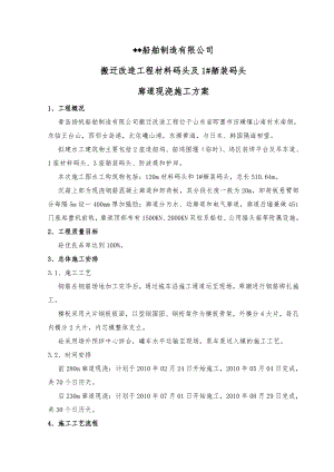 码头廊道现浇施工方案.doc