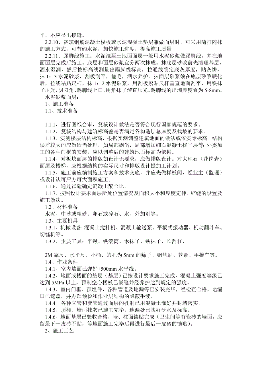 楼地面面层及卫生间涂膜防水施工工艺.doc_第3页