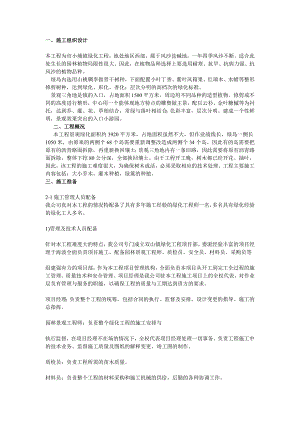 绿化组织设计施工.doc