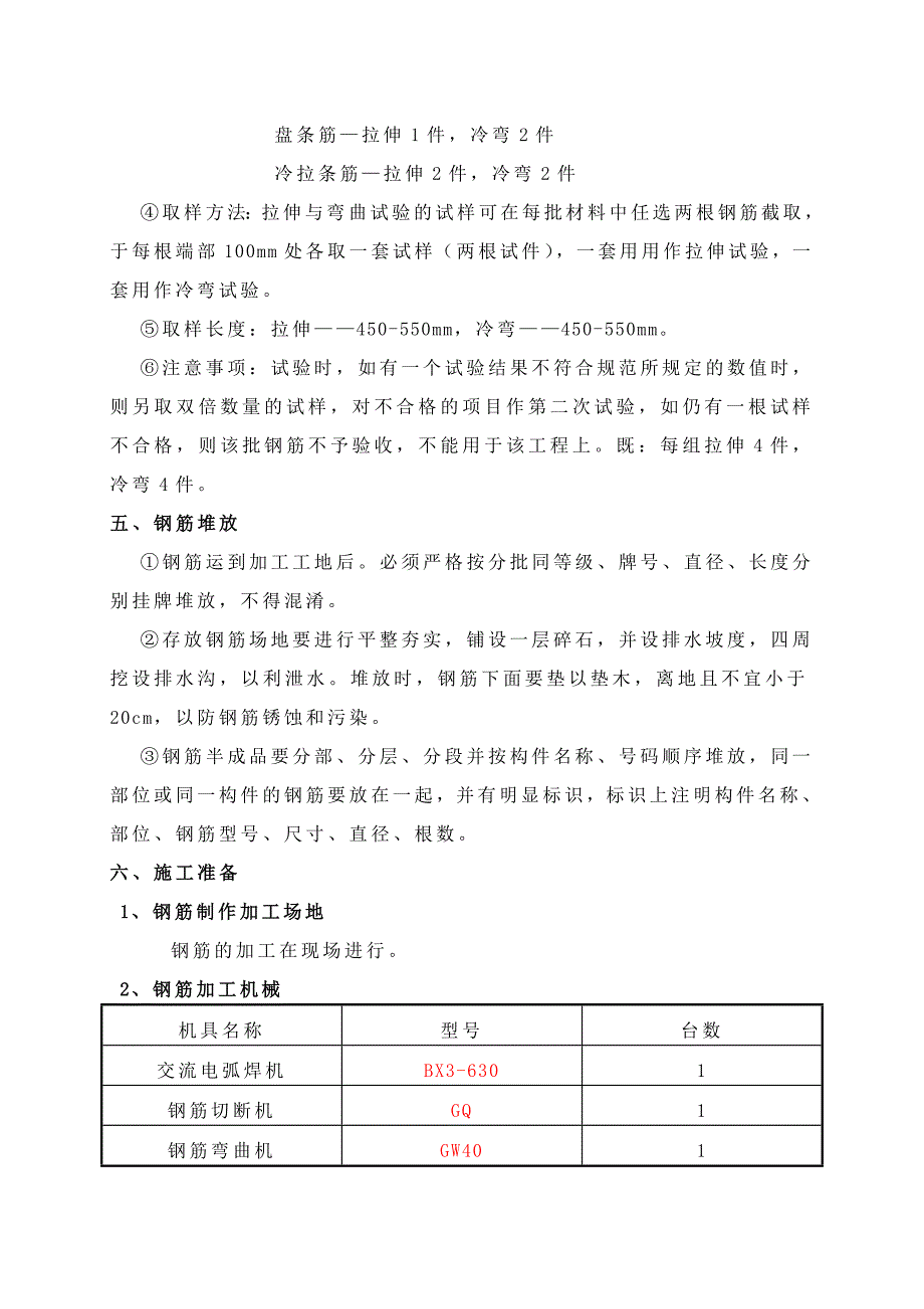 楼工程钢筋工程施工方案.doc_第3页