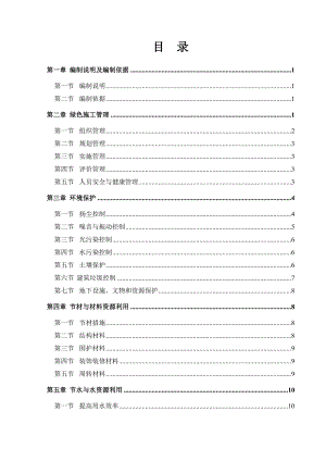 某项目绿色环保施工方案1.doc