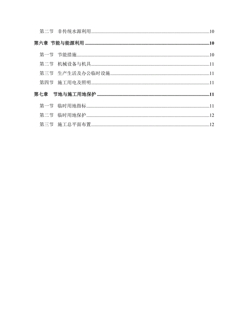 某项目绿色环保施工方案1.doc_第2页