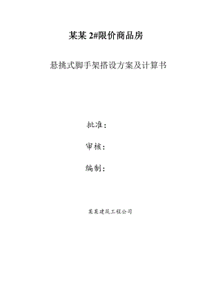 某高层18层悬挑脚手架施工方案.doc