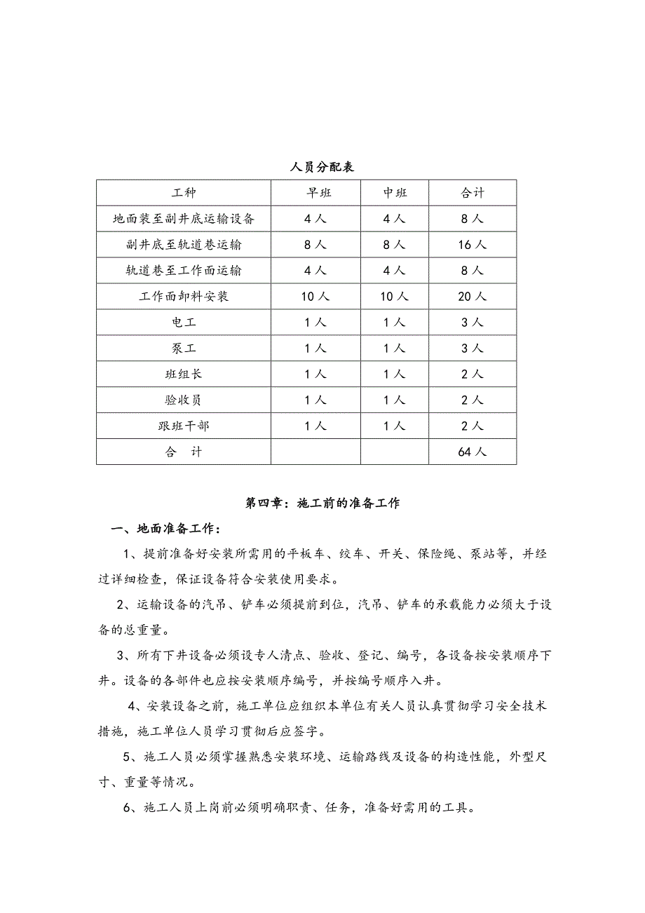 煤业有限公司2102综采工作面机电设备安装施工安全技术措施.doc_第2页