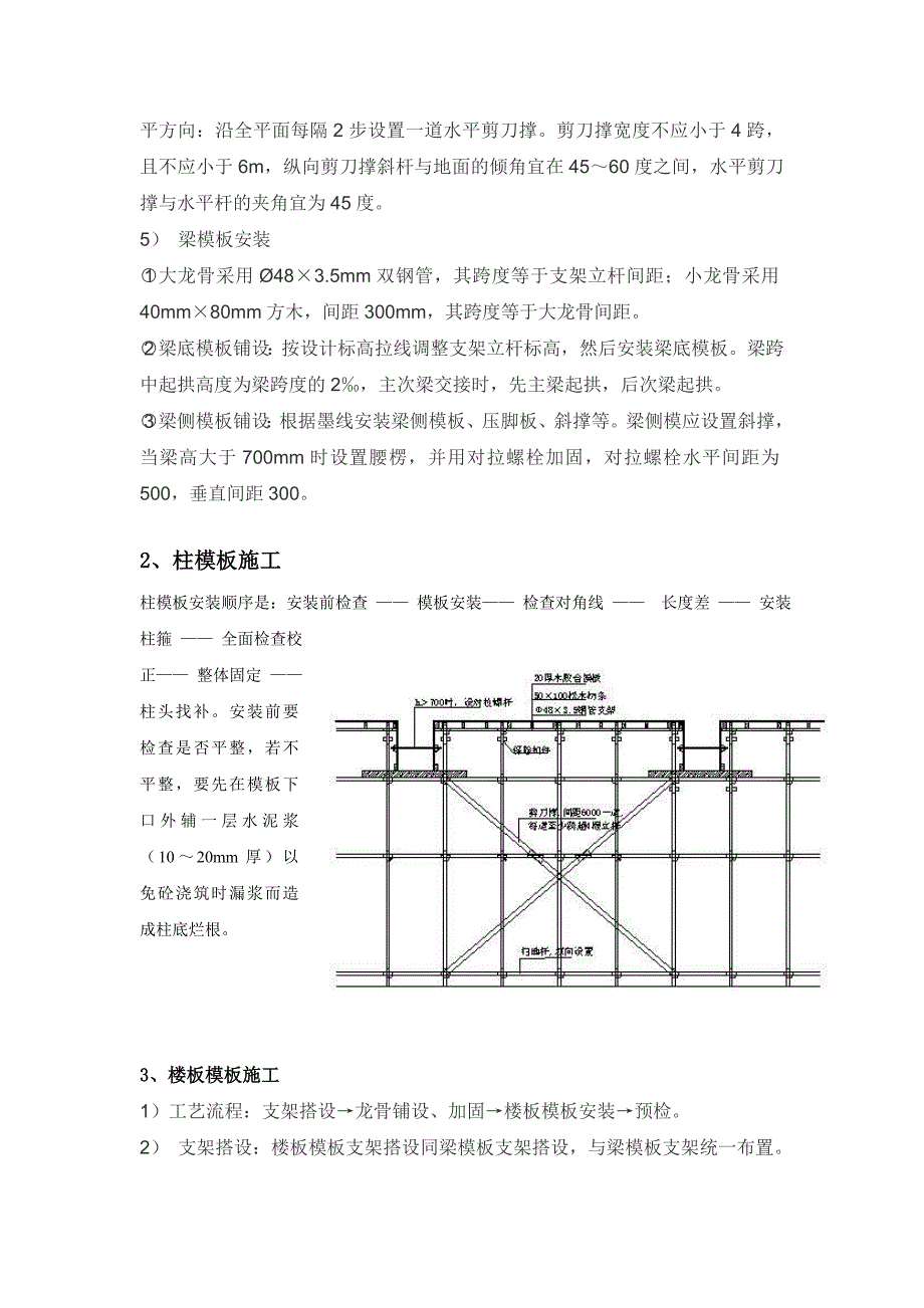 模板专项施工方案4.doc_第3页