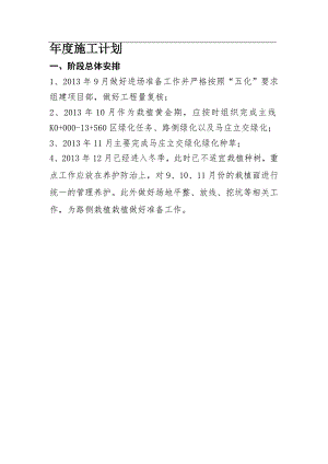 绿化一标施工计划.doc