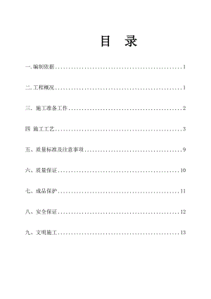 楼地面施工方案.doc