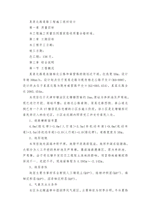 梅山北路道路工程施工组织设计.doc