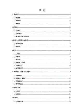 潞能专用铁路工程盖板涵施工方案.doc
