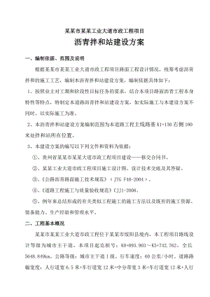 沥青搅拌站专项施工方案.doc