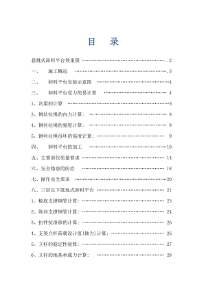 某高层建筑悬挑式卸料平台专项施工方案.doc