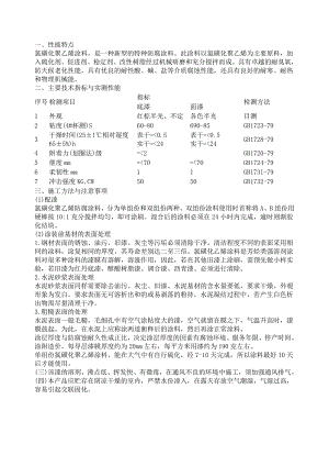 氯磺化施工方法.doc