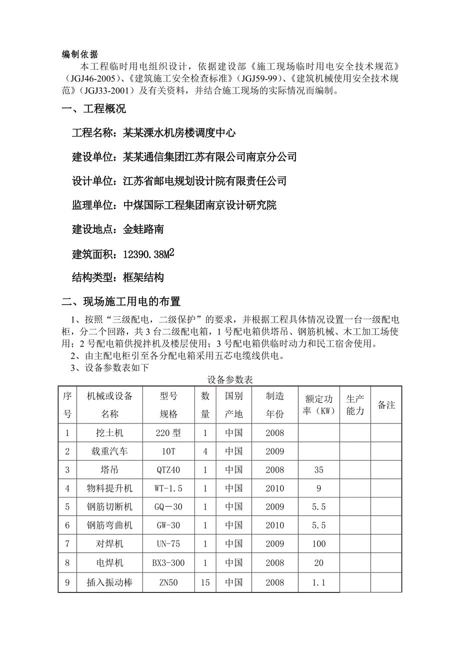 溧水机房调度中心施工用电组织设计.doc_第3页