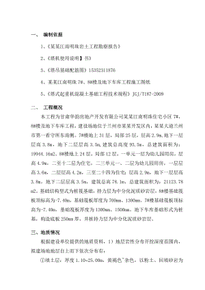 楼塔吊施工方案(终稿).doc