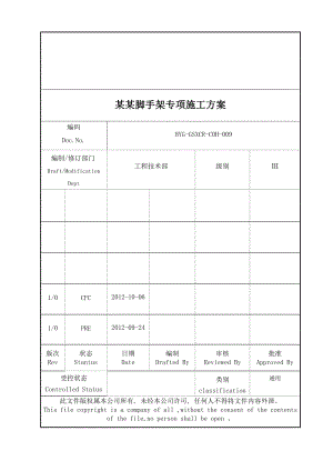 满堂红脚手架专项施工方案.doc