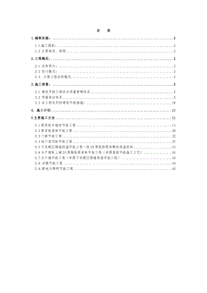 楼建筑节能施工方案.doc