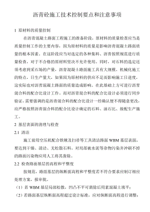 沥青砼路面施工方案.doc