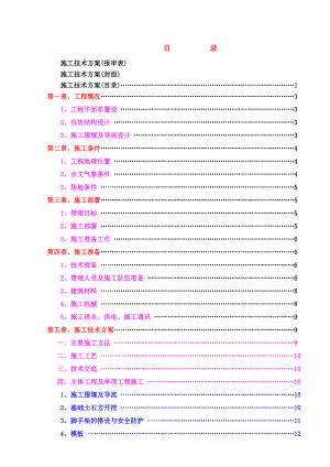 泸定县新城建设工程磨河沟泥石流治理小沟、车家沟谷坊工程施工方案.doc