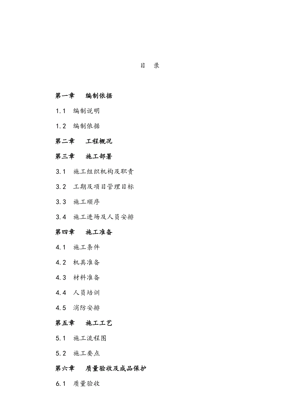 楼 无机保温砂浆外墙保温系统专项施工方案.doc_第2页