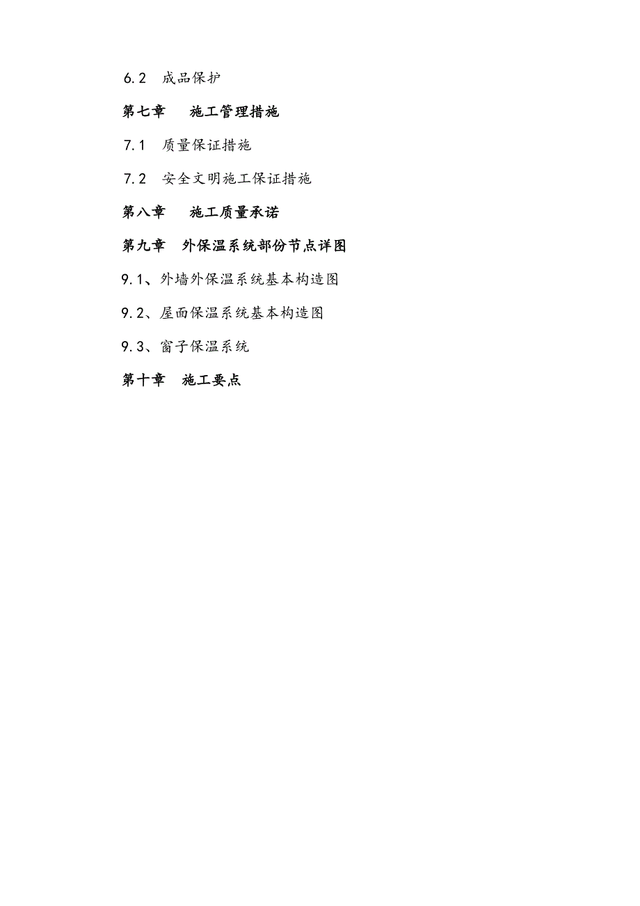 楼 无机保温砂浆外墙保温系统专项施工方案.doc_第3页
