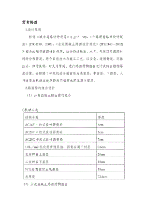 沥青路面施工组织设计.doc