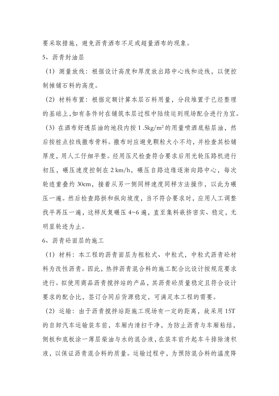 沥青路面施工组织设计.doc_第3页
