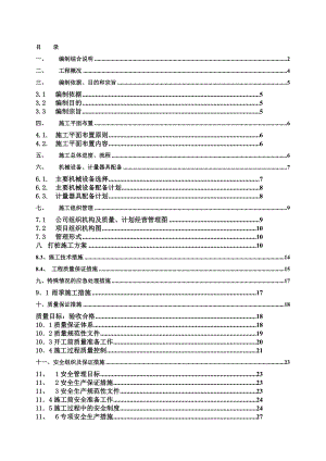 码头板桩施工组织设计.doc