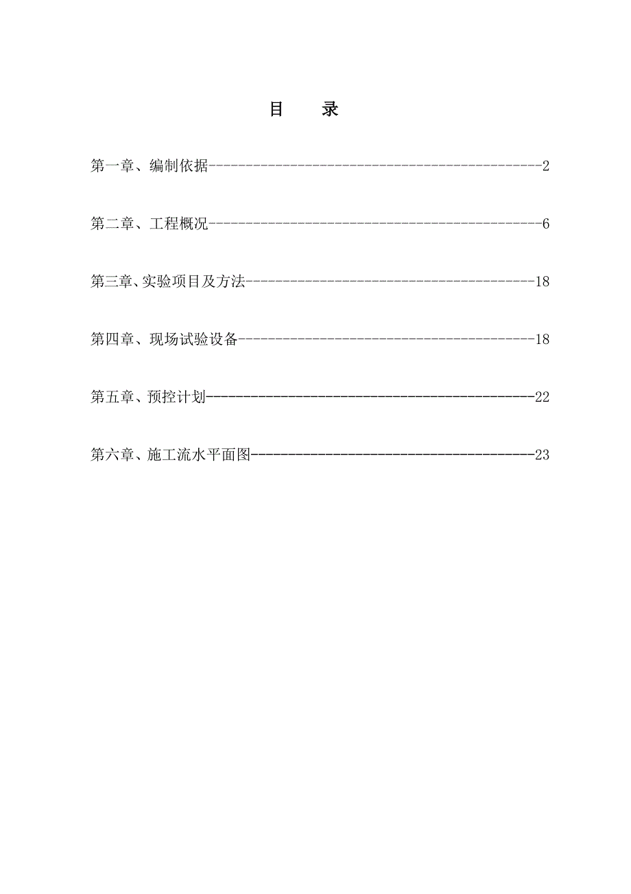 楼实验施工方案.doc_第1页