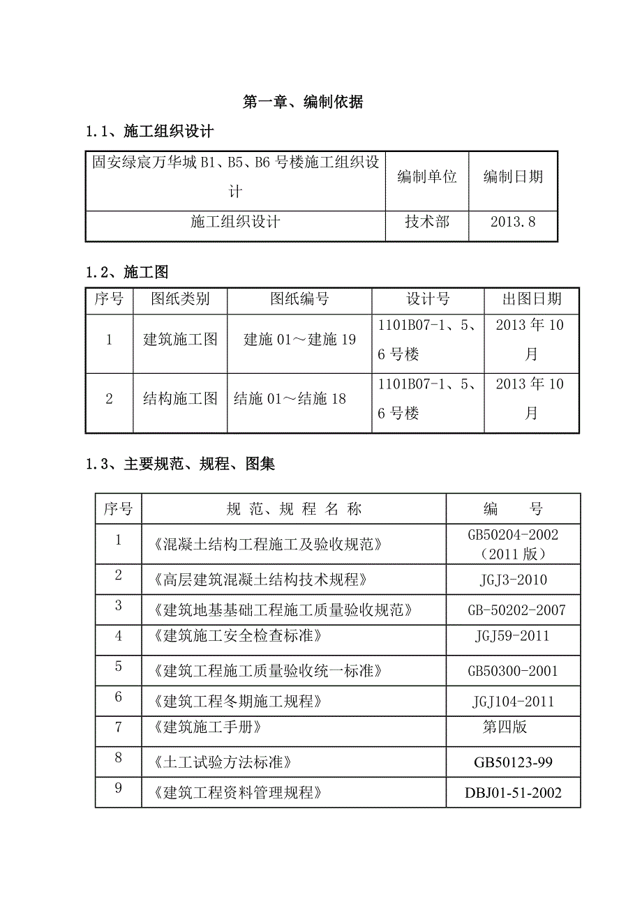 楼实验施工方案.doc_第2页