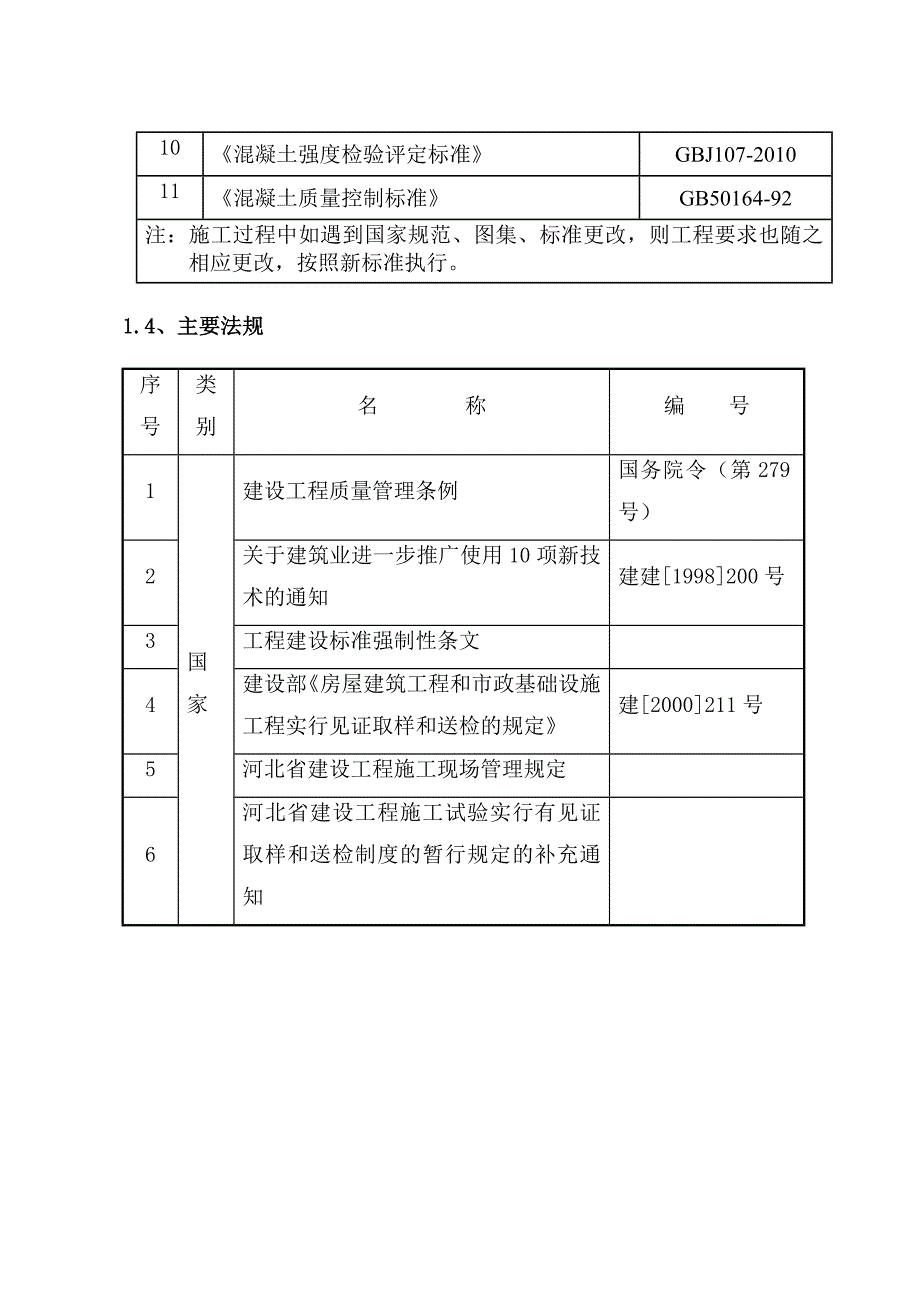 楼实验施工方案.doc_第3页