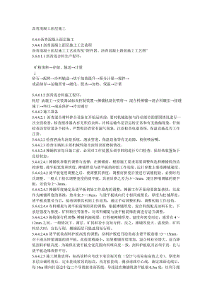 沥青混凝土面层施工工艺2.doc