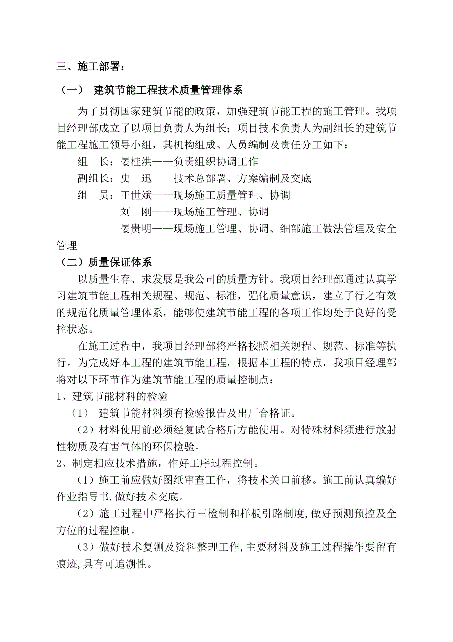 楼工程建筑节能施工方案.doc_第3页
