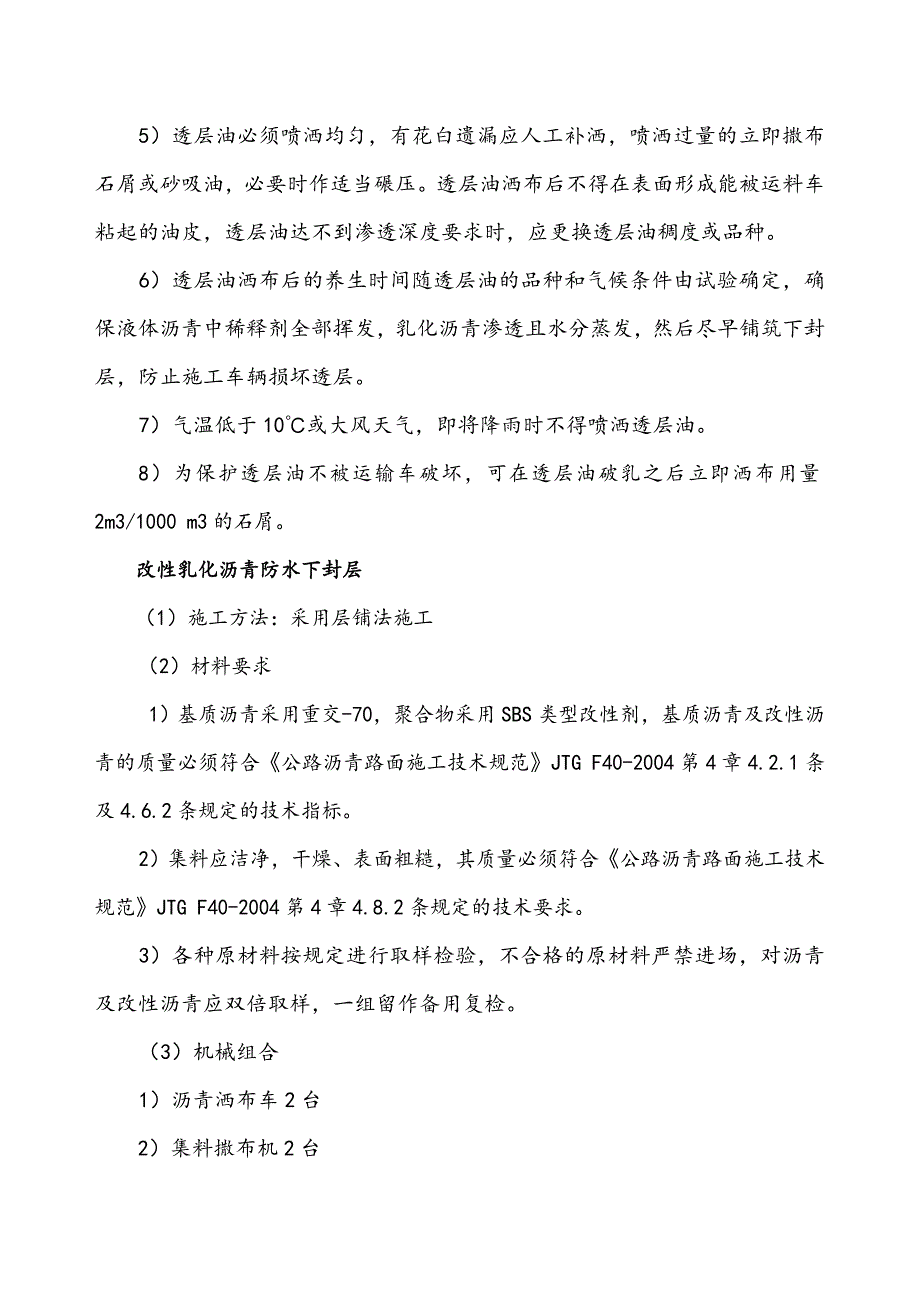 沥青路面施工方法.doc_第2页