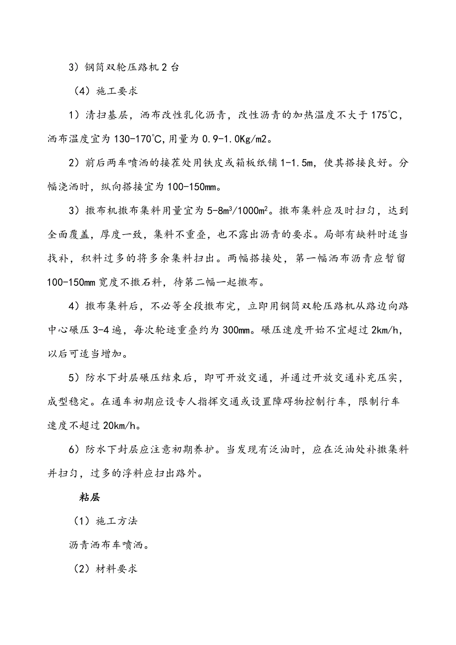 沥青路面施工方法.doc_第3页