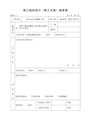 楼施工电梯按拆方案.doc