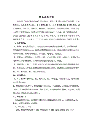 绿化工程施工方案3.doc