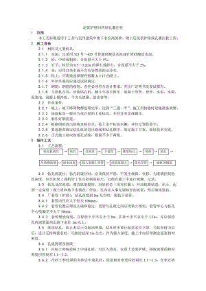泥浆护壁回转钻孔灌注桩施工工艺.doc