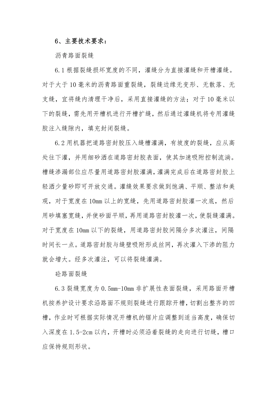 沥青路面裂缝灌缝施工方案.doc_第3页