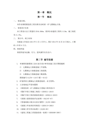 煤辅运大巷施工作业规程.doc
