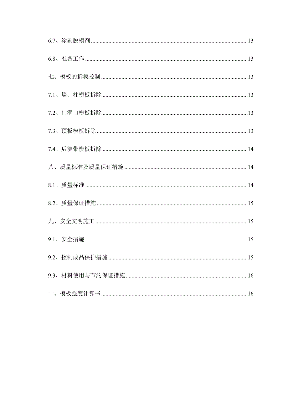 模板施工方案11.doc_第2页