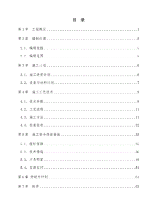 磨滩基坑支护施工组织设计.doc