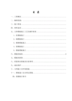 模板施工专项方案1.doc