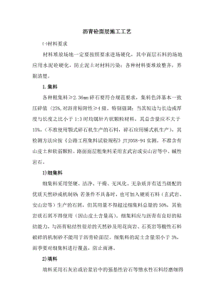 沥青砼面层施工工艺[宝典].doc