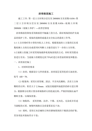 沥青路面施工工艺.doc